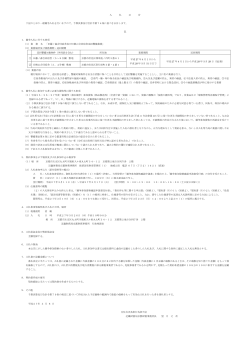 入 札 公 告 下記のとおり一般競争入札を行いますので