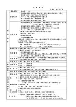 募集職種 雇用期間