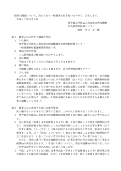 一般廃棄物収集運搬業務委託の入札公告について