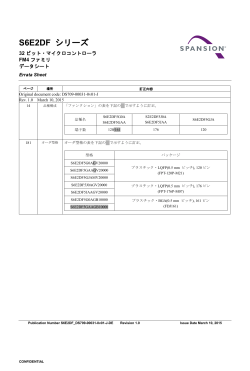 S6E2DFシリーズ 32ビット・マイクロコントローラ FM4ファミリ