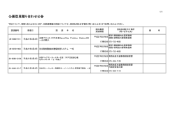 公募型見積り合わせ公告（PDFファイル）