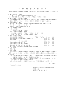 （機構本部）平成27年度損害保険契約 一式