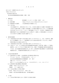 平成27年3月5日 支出負担行為担当官 国