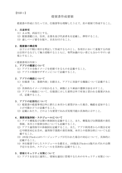 提案書作成要領(別添1).