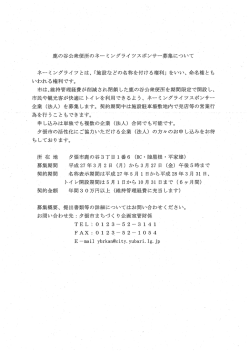募集要項