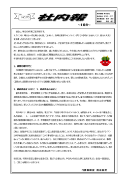 ～2 月号～ - 清水運輸グループ