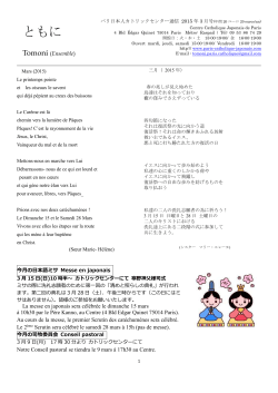 PDF版「ともに」3 - パリ日本人カトリックセンター