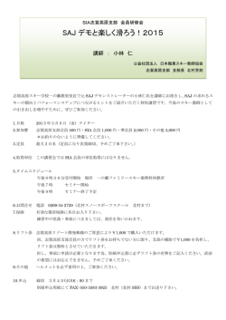 SAJ デモと楽しく滑ろう！2015