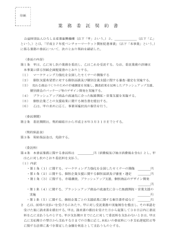 業 務 委 託 契 約 書 - 公益財団法人ひろしま産業振興機構
