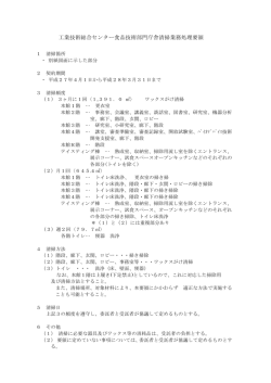 処理要領（食品技術部門） - 長野県工業技術総合センター