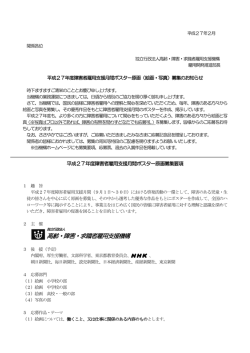 募集要項 （PDF 1570KB）