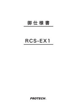 仕様書：PDF 156KB