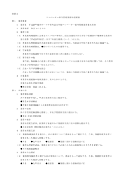 別紙2 エレベーター保守管理業務処理要領 第1 業務概要 1 業務名 平成