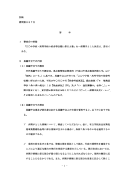 中学校・高等学校の校舎等改築に係る