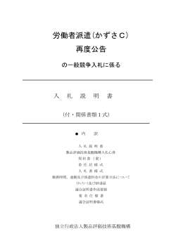 入札説明書【PDF:266KB】