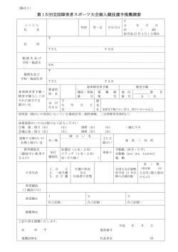 PDF:83KB - 島根県障害者スポーツ協会