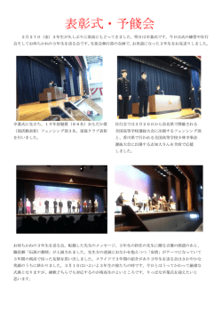 表彰式・予餞会