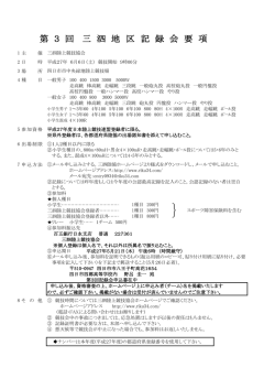 要項 (申込5/1開始～5/21〆切)