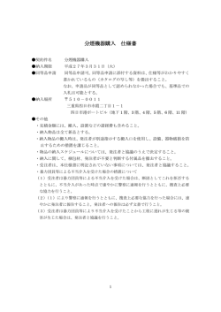 分煙機器購入 仕様書