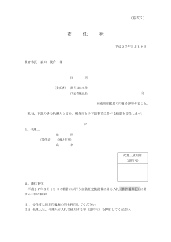 （様式7）(PDF文書)