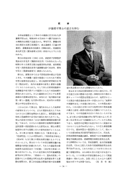 本学会評議員と して多年その発展に尽力された伊 藤郷平博士は, 昭和