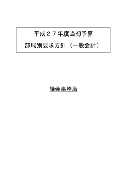 議会事務局[39KB pdfファイル]