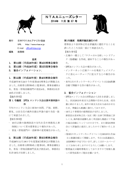 ニューズレター第87号 - NPO法人 日本テクニカルアナリスト協会
