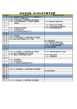 予定表はこちらから - 松本市社会福祉協議会