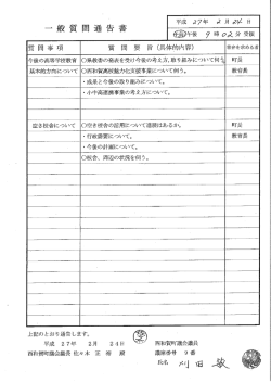 一般質 問 通 告 書