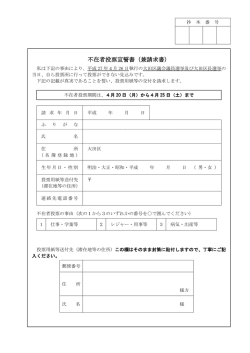 不在者投票宣誓書（兼請求書）（PDF：100KB）