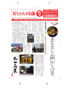 11号（2014年 1月発行） - 大阪狭山市議会議員 丸山 たかひろ