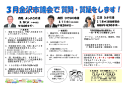 奥野 ひでなり市議 広田 みよ市議 森尾 よしあき市議