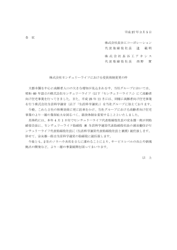 平成 27 年 3 月 5 日 各 位 株式会社長谷工コーポレーション 代表取締役