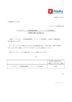 ｢フィデリティ・米国投資適格債・ファンド（1年決算型