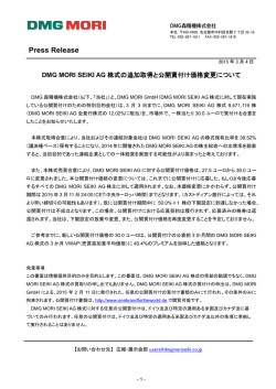 DMG MORI SEIKI AG株式の追加取得と公開買付け