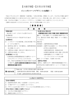 学園シンボルマークデザイン募集要項及び応募用紙