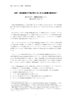 世界：原油価格の下落が再エネに与える影響は限定的か 1
