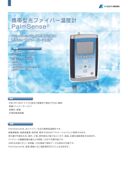 携帯型光ファイバー温度計 PalmSense2