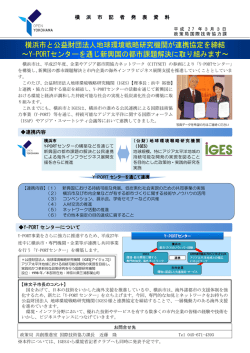 記者発表資料（PDF）