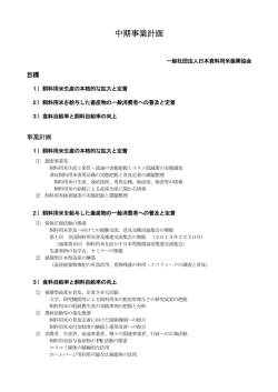 資料 - 一般社団法人 日本飼料用米振興協会 JFRA ジャフラ