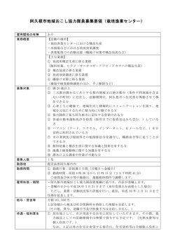 協力隊員募集要領(栽培漁業業務