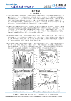内外需増 - 日本総研