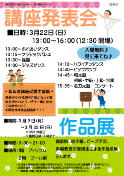 日時：3月22日（日） 13：00～16：00（12：30 開場）