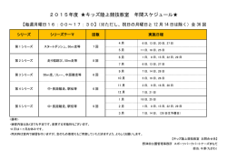 キッズ陸上競技教室 年間日程表