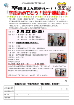卒園児さん集まれ～！！ 3 月 22 日（日）