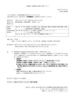 募集要項 - 東京国立博物館