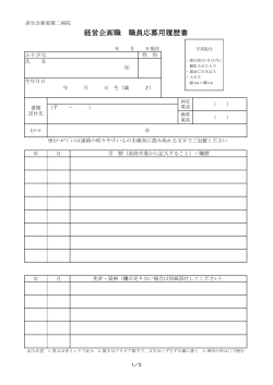 履歴書（PDF - 済生会新潟第二病院