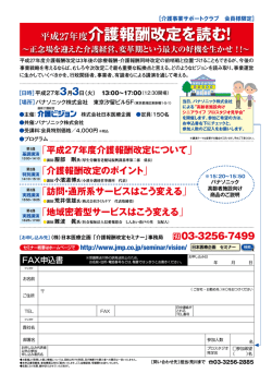 詳細はこちらから（PDF） - JMP介護事業サポートクラブ