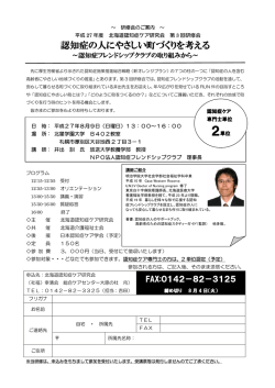 認知症の人にやさしい町づくりを考える