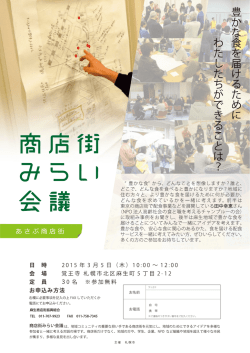 w asabu - 商店街みらい会議
